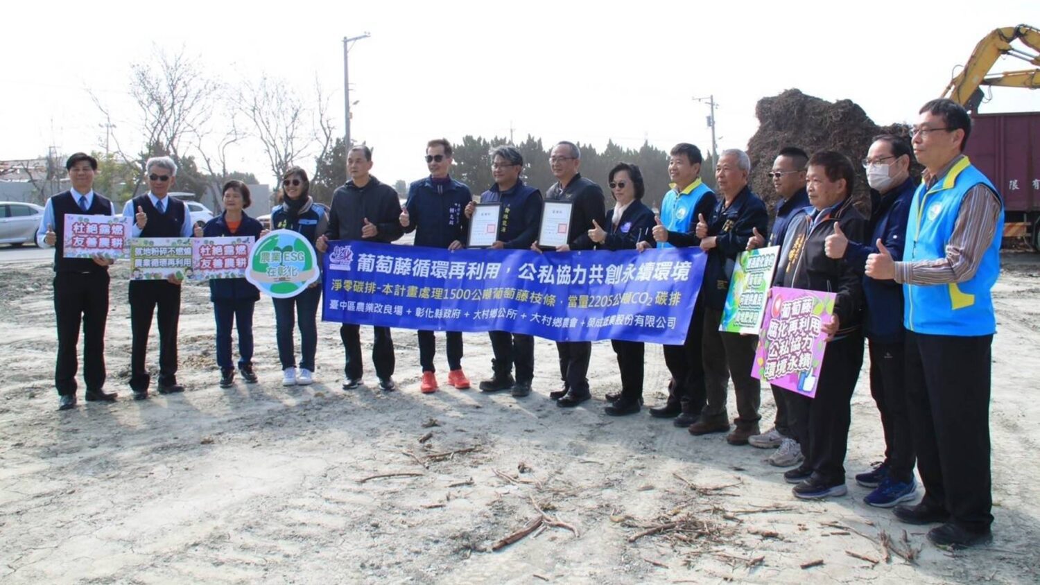 農廢循環再利用 公私協力尋求葡萄藤新解方 農廢循環再利用 公私協力尋求葡萄藤新解方