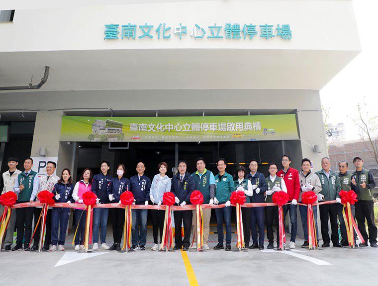 臺南文化中心立體停車場啟用囉 黃偉哲盼東區停車更便利 臺南文化中心立體停車場啟用囉 黃偉哲盼東區停車更便利