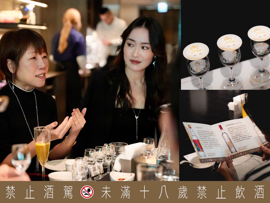 品•純粹餐酒會成為社交新寵 金門酒廠帶你品味高粱全新魅力 品•純粹餐酒會成為社交新寵 金門酒廠帶你品味高粱全新魅力