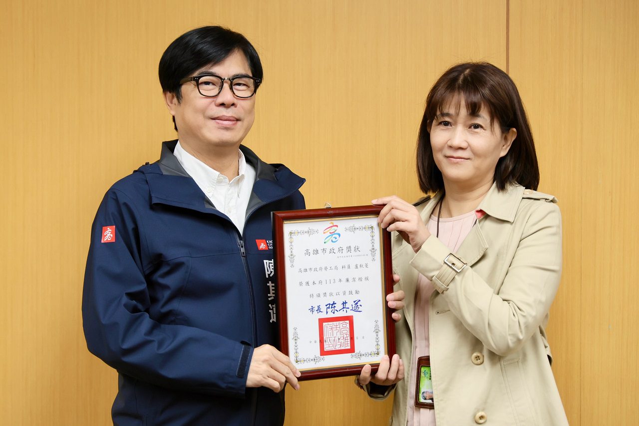 勞工局科員盧秋菱獲選廉潔楷模 陳其邁市長公開表揚 勞工局科員盧秋菱獲選廉潔楷模 陳其邁市長公開表揚