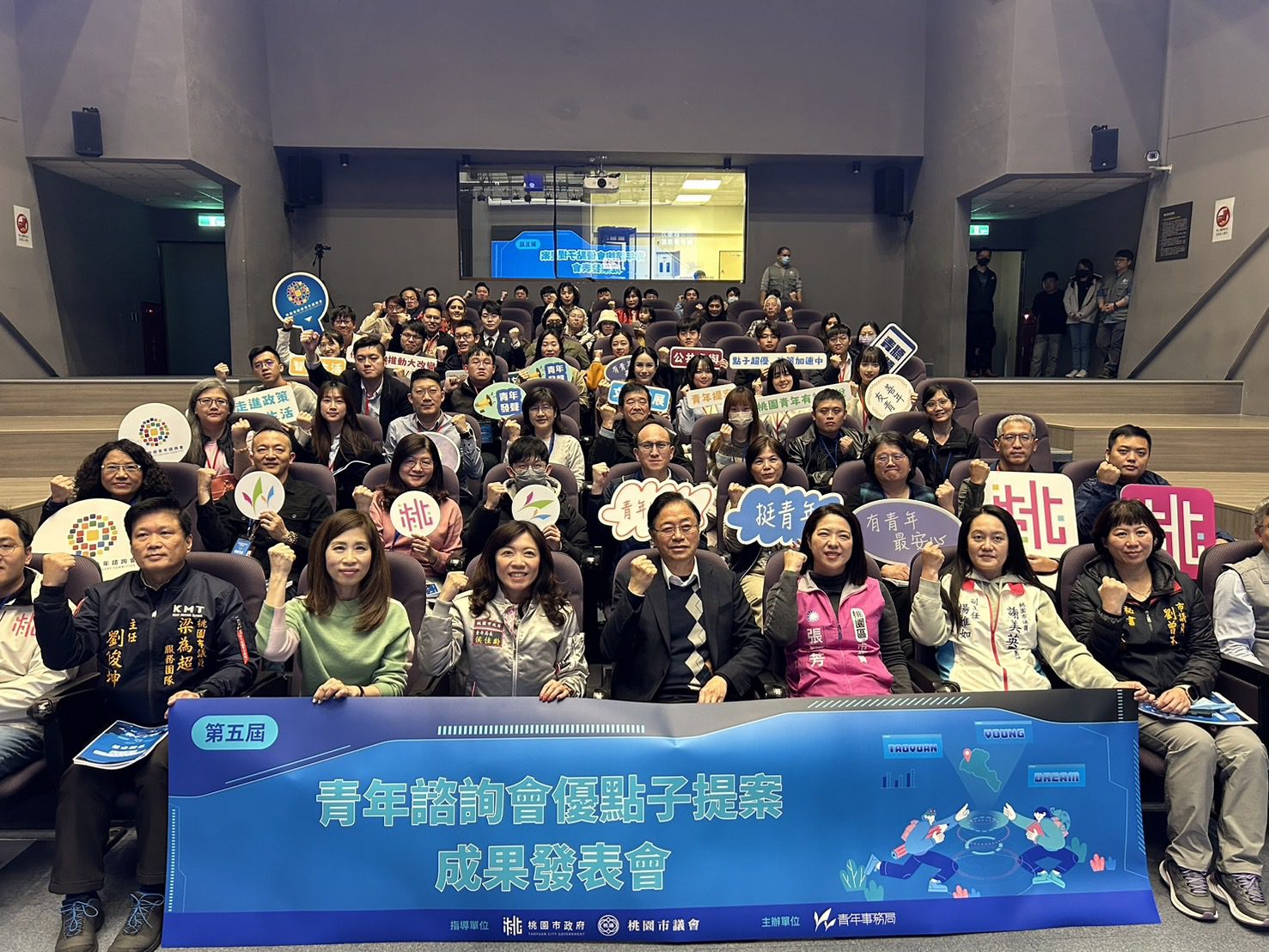 第五屆桃市青年諮詢會優點子提案成果發表會 第五屆桃市青年諮詢會優點子提案成果發表會