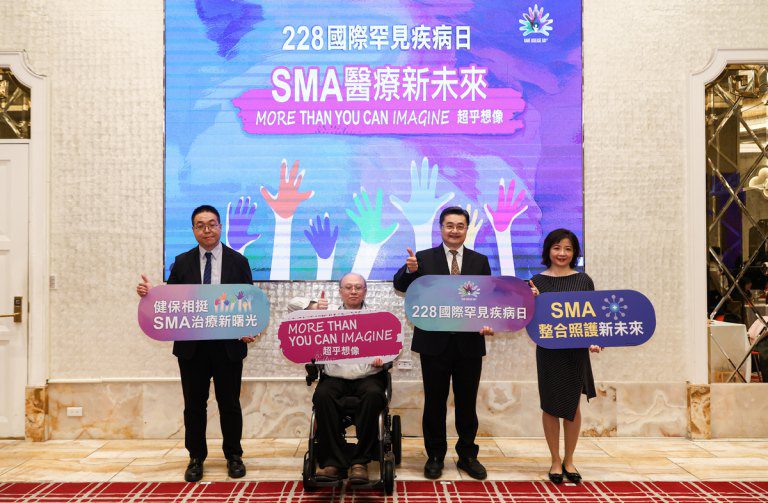 228國際罕見疾病日 SMA醫療新未來 228國際罕見疾病日 SMA醫療新未來