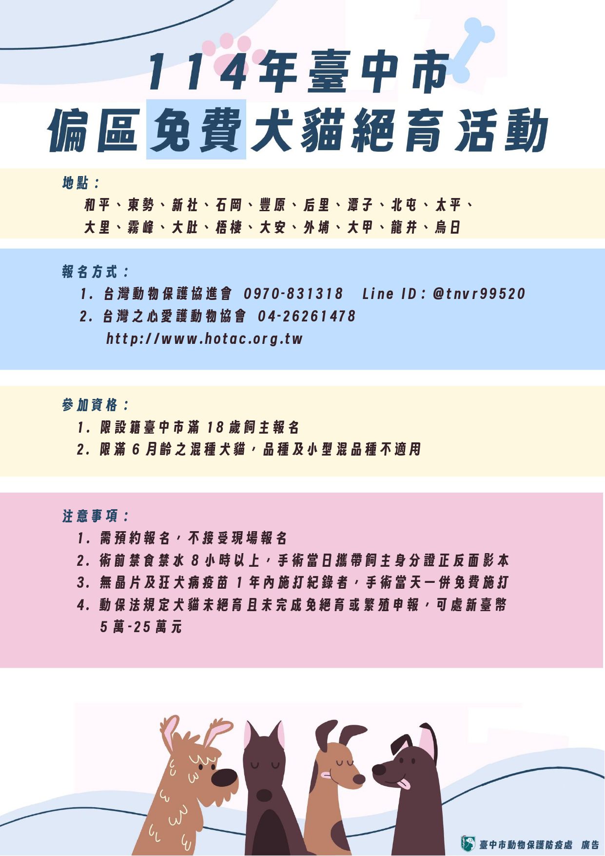 台中市114年偏區犬貓3合1巡迴活動3月登場 免費服務協助完成飼主責任 台中市114年偏區犬貓3合1巡迴活動3月登場 免費服務協助完成飼主責任