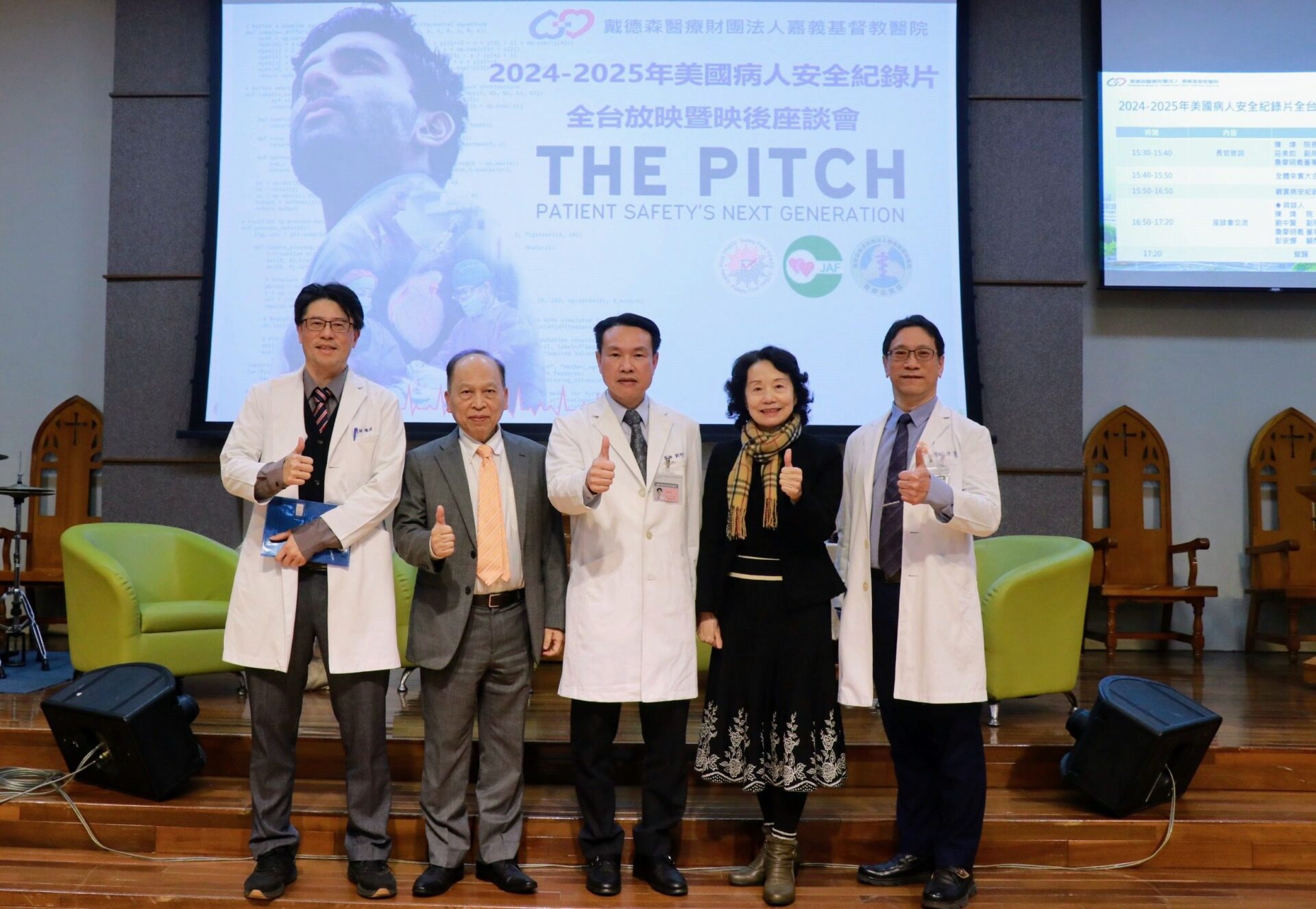 醫療創新引領病人安全新趨勢 嘉基映後座談會激發醫療新思維 醫療創新引領病人安全新趨勢 嘉基映後座談會激發醫療新思維