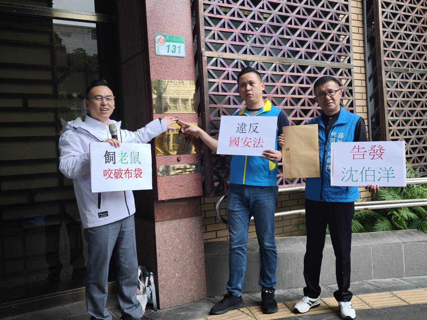 新黨赴地檢署告發沈伯洋違反國安法 諷飼老鼠咬破布袋 新黨赴地檢署告發沈伯洋違反國安法 諷飼老鼠咬破布袋