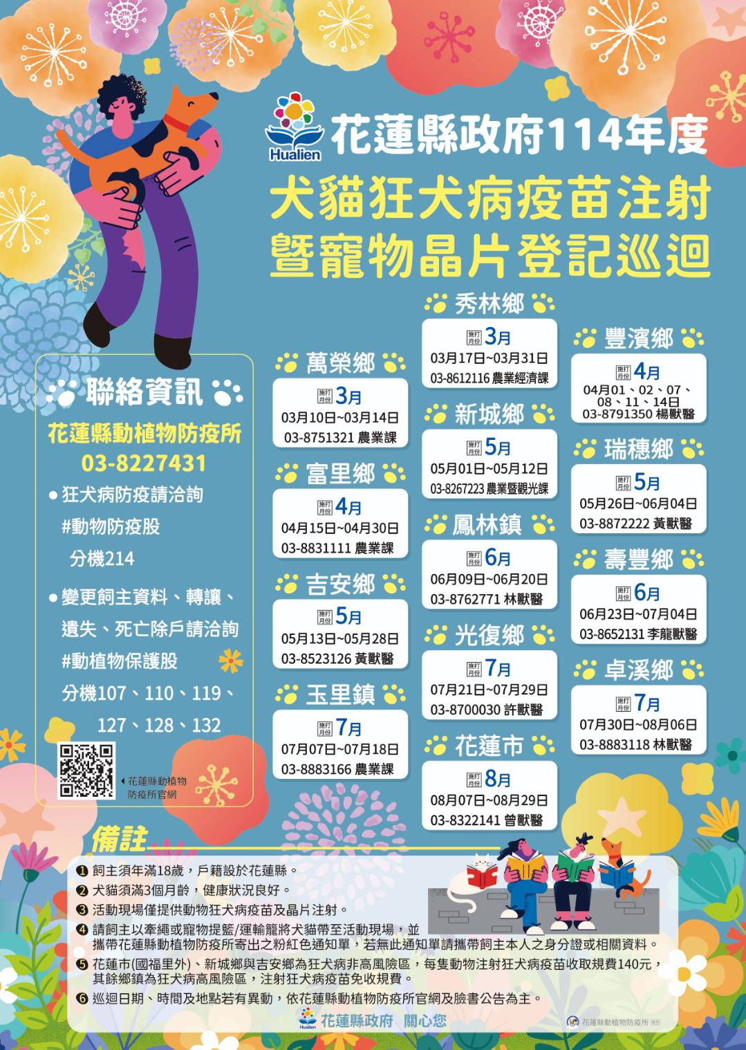 防範狂犬病 花蓮縣犬貓狂犬病疫苗巡迴注射場次出爐 防範狂犬病 花蓮縣犬貓狂犬病疫苗巡迴注射場次出爐
