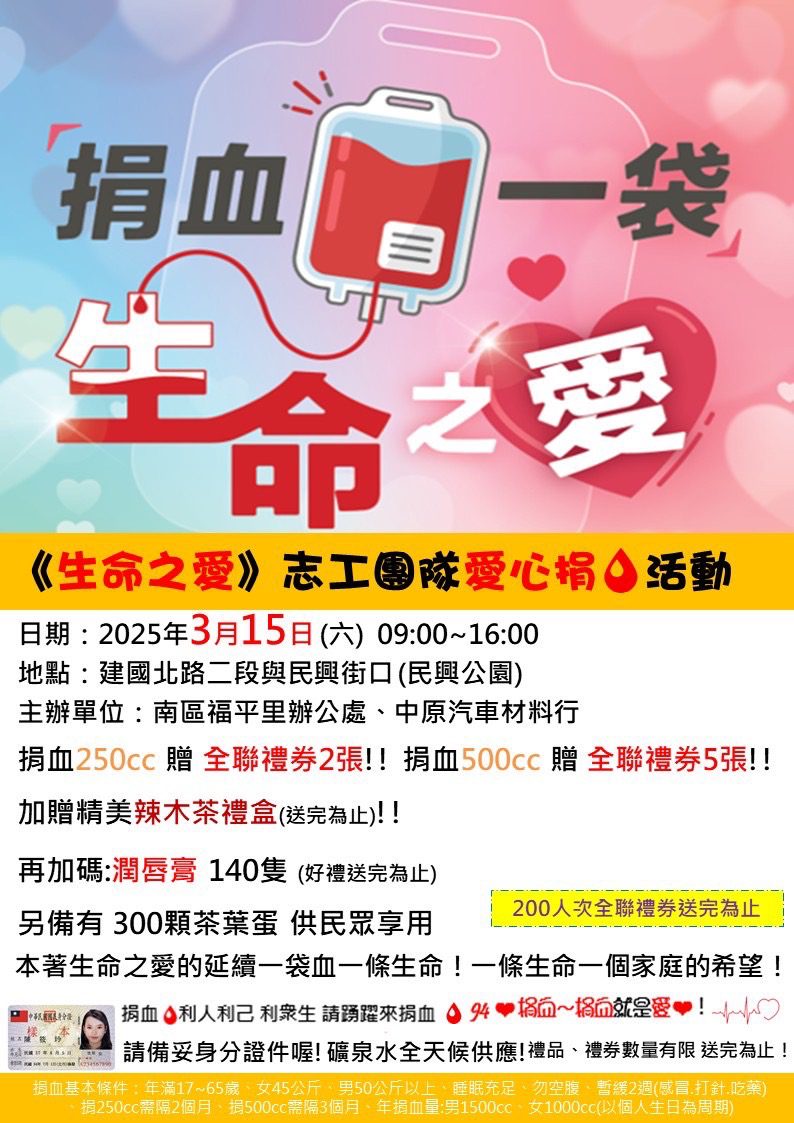 「生命之愛」志工號召百人捐血 3/15邀您熱血公益挽救生命 「生命之愛」志工號召百人捐血 3/15邀您熱血公益挽救生命