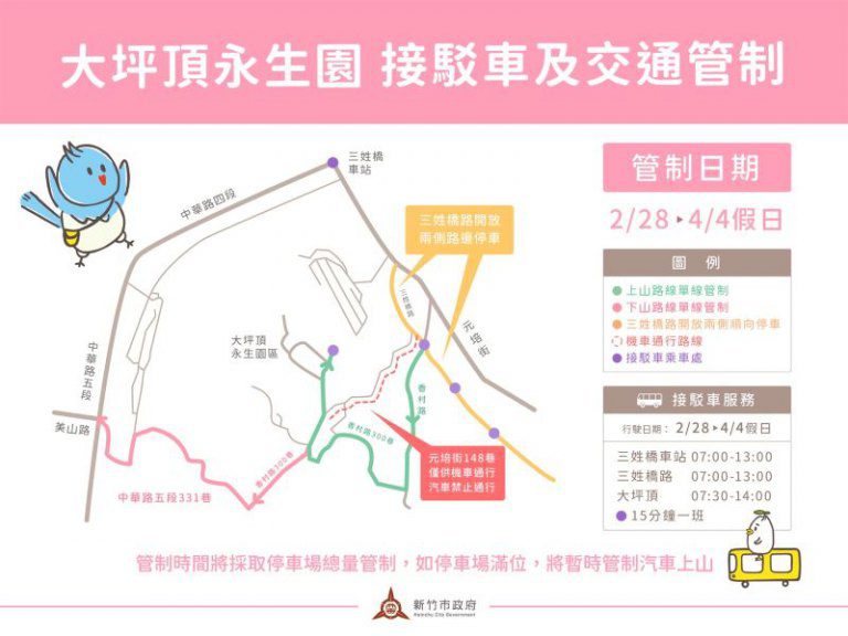 清明祭祖免開車!竹市大坪頂免費接駁車 2/28起假日定時發車 清明祭祖免開車!竹市大坪頂免費接駁車 2/28起假日定時發車