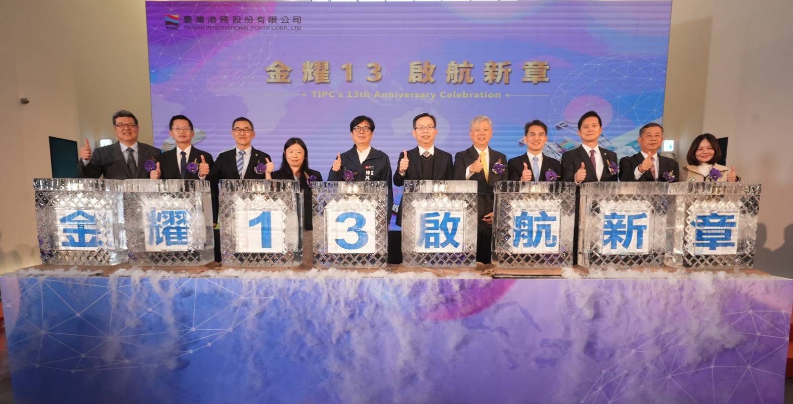 港務公司13週年慶 暨金舫獎頒獎典禮 攜手海洋保育航向永續未來 港務公司13週年慶 暨金舫獎頒獎典禮 攜手海洋保育航向永續未來