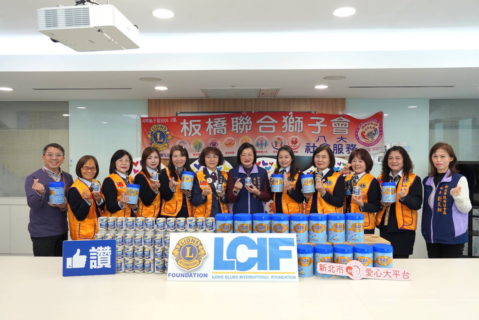 關懷新北弱勢300B2 板橋聯合獅子會捐贈奶粉及營養補給 關懷新北弱勢300B2 板橋聯合獅子會捐贈奶粉及營養補給