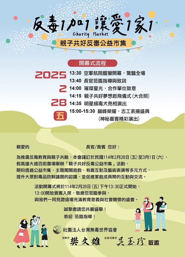 2025高雄市「反毒1加1——讓愛1家1」公益市集盛大登場! 2025高雄市「反毒1加1——讓愛1家1」公益市集盛大登場!