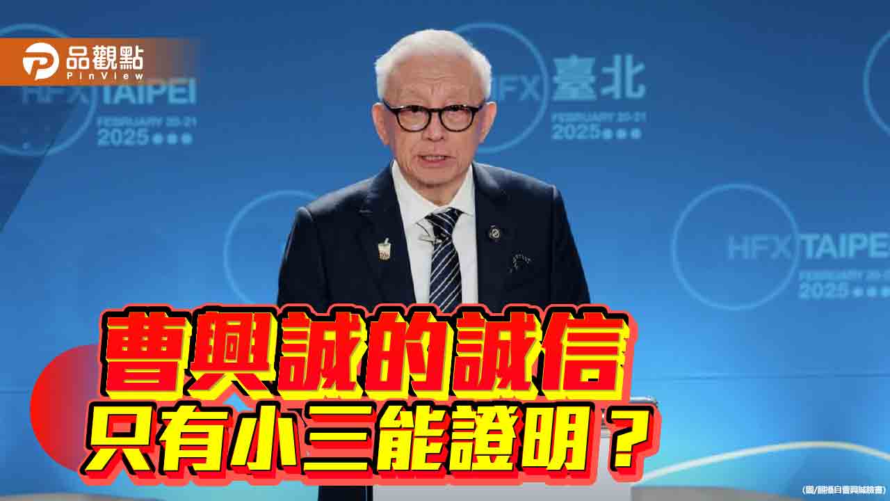 曹興誠1500萬到30億都沒捐款紀錄 只有小三的千萬鑽戒可信? 曹興誠1500萬到30億都沒捐款紀錄 只有小三的千萬鑽戒可信?