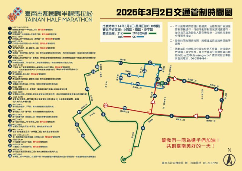 2025臺南古都國際半程馬拉松3月2日起將實施交通管制