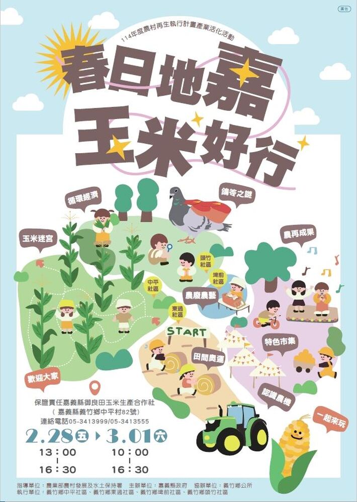 義竹農村再生社區成果展熱鬧登場! 義竹農村再生社區成果展熱鬧登場!