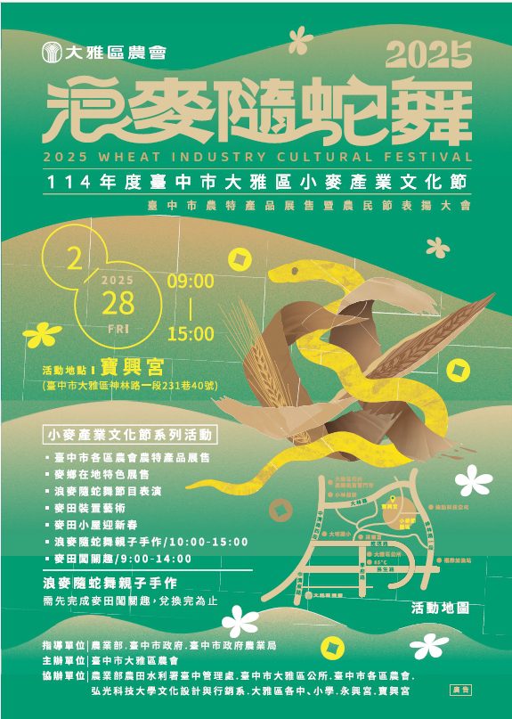 228連假到台中「美麥喔!」 小麥產業文化節「浪麥隨蛇舞」明登場 228連假到台中「美麥喔!」 小麥產業文化節「浪麥隨蛇舞」明登場