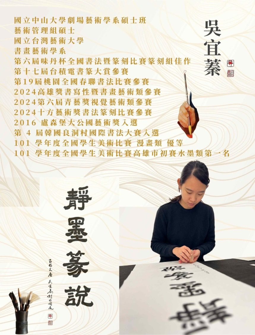 澄清湖國際藝術中心3/1推出「靜墨篆說 吳宜蓁創作個展」 澄清湖國際藝術中心3/1推出「靜墨篆說 吳宜蓁創作個展」