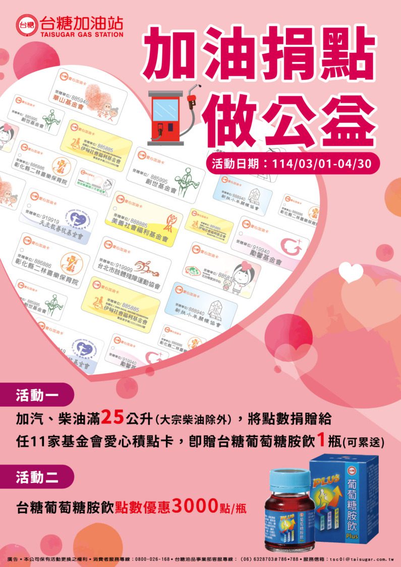 台糖加油站捐點助公益  董座吳明昌:延續愛心暖流 台糖加油站捐點助公益  董座吳明昌:延續愛心暖流