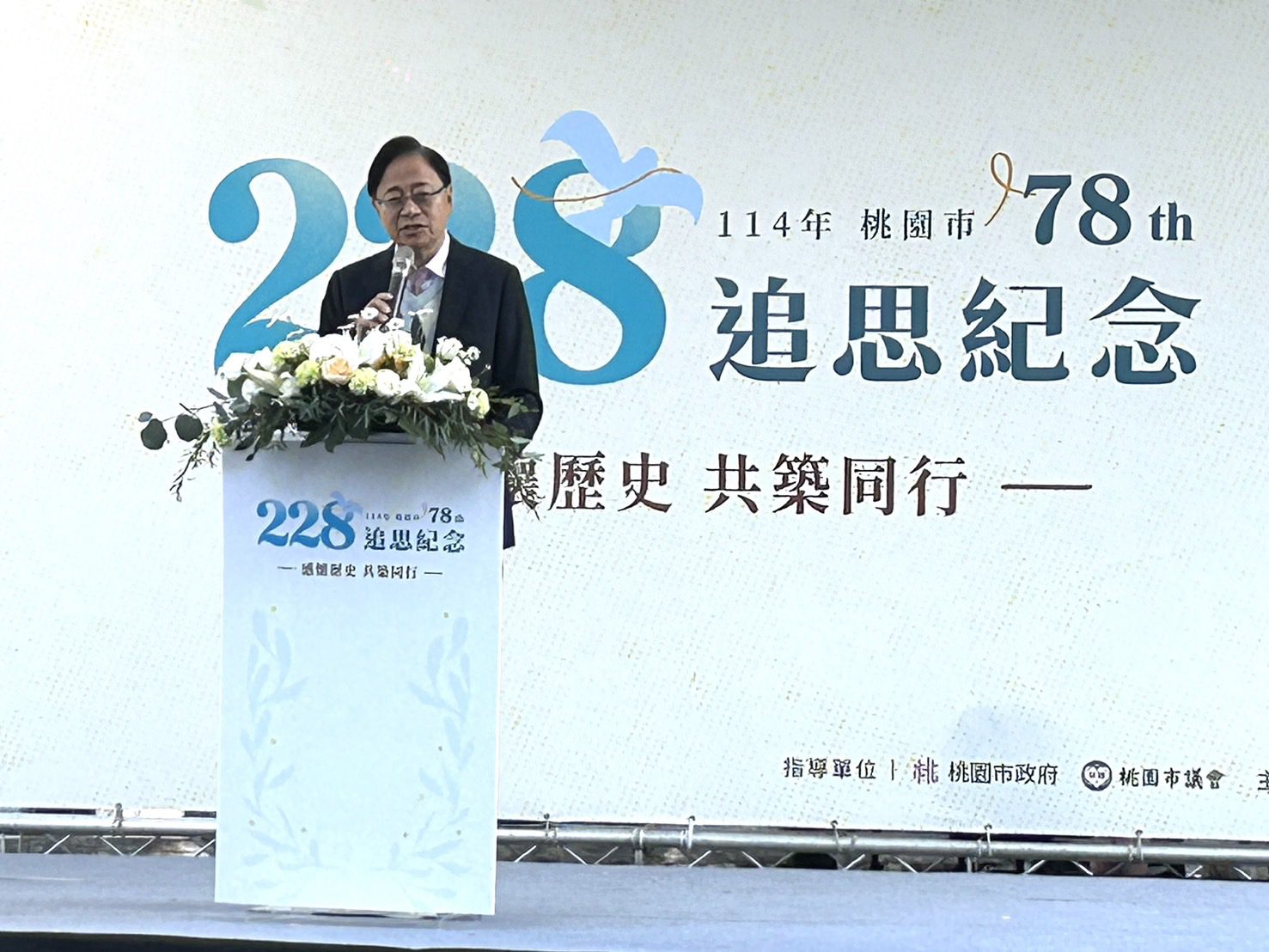 桃園市228事件78週年紀念活動 張市長:族群融合穩定社會和諧 桃園市228事件78週年紀念活動 張市長:族群融合穩定社會和諧