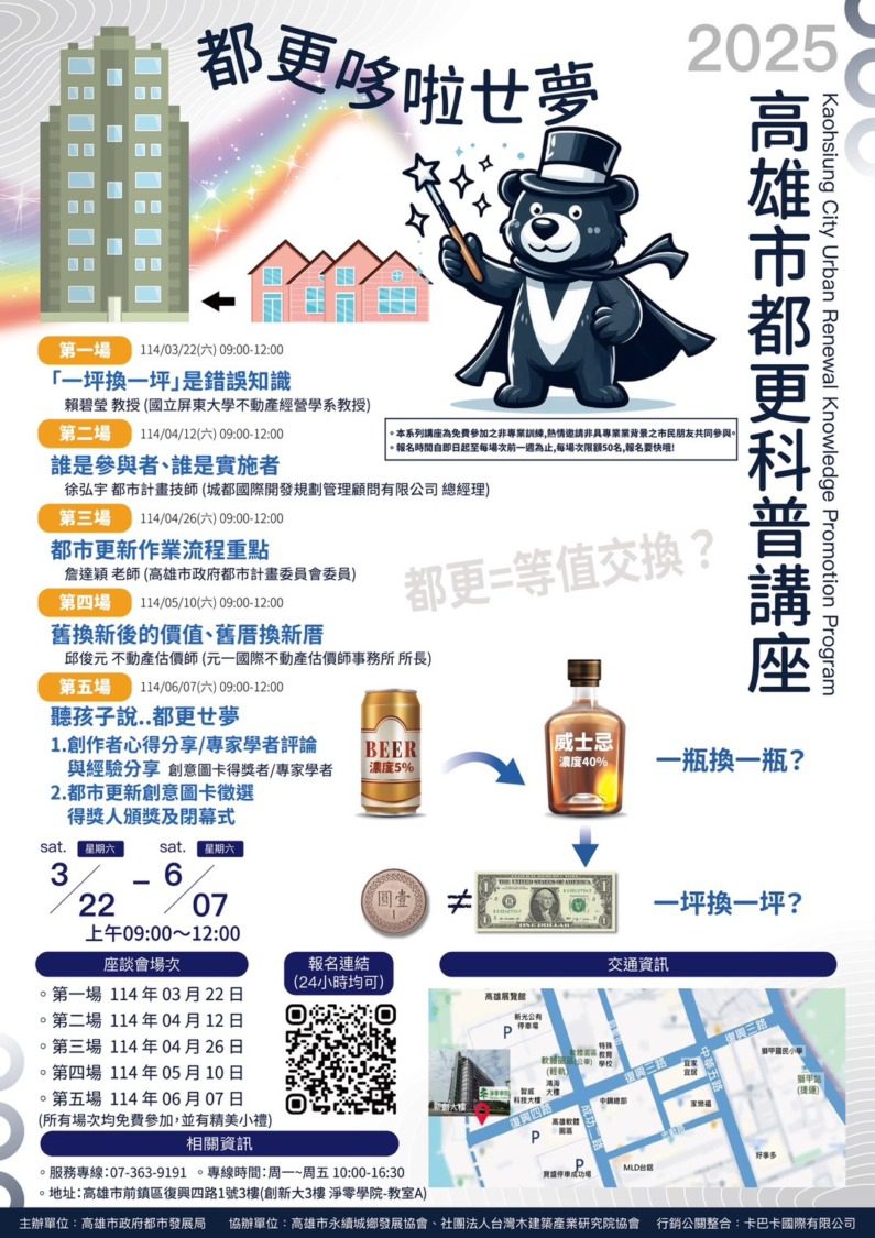 都更「一坪換一坪」? 高市都發局科普講座破除迷思 都更「一坪換一坪」? 高市都發局科普講座破除迷思