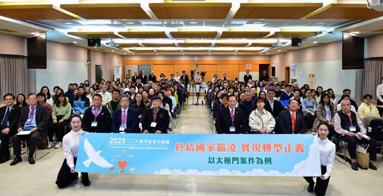 紀念228落實轉型正義 終結國家霸凌平反太極門假案 紀念228落實轉型正義 終結國家霸凌平反太極門假案