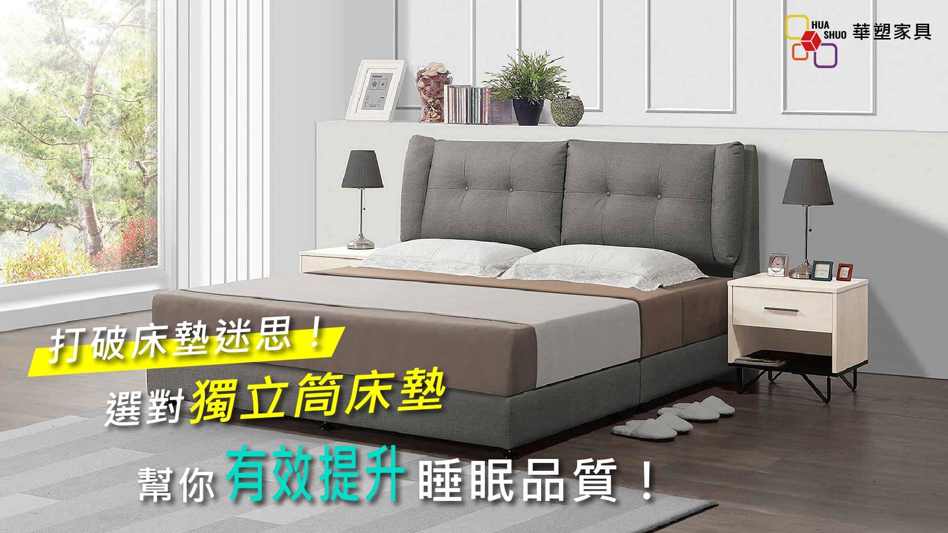打破床墊迷思！選對獨立筒床墊幫你有效提升睡眠品質！