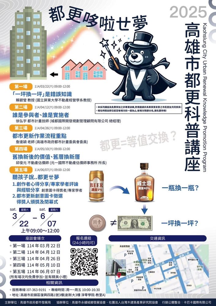 都更「一坪換一坪」? 都發局科普講座破除迷思 都更「一坪換一坪」? 都發局科普講座破除迷思