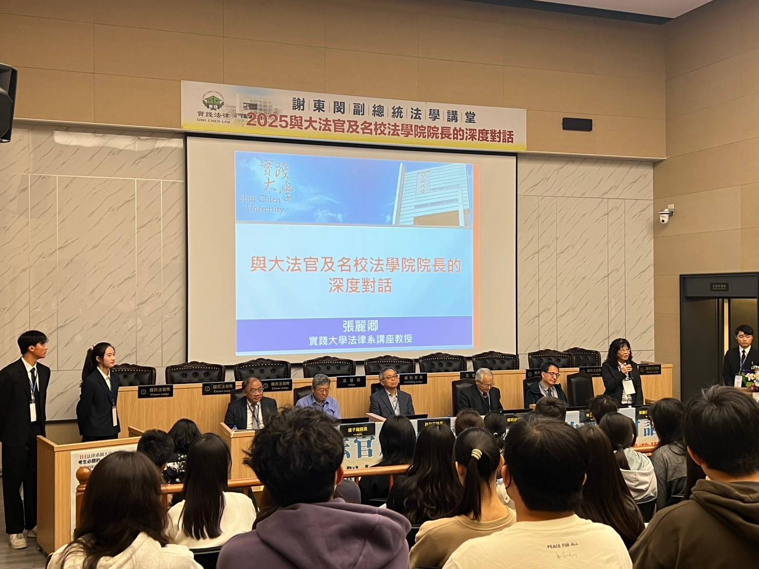 實踐大學法律系「與大法官及名校法學院院長的深度對話」論壇 共譜未來法律人才藍圖 實踐大學法律系「與大法官及名校法學院院長的深度對話」論壇 共譜未來法律人才藍圖