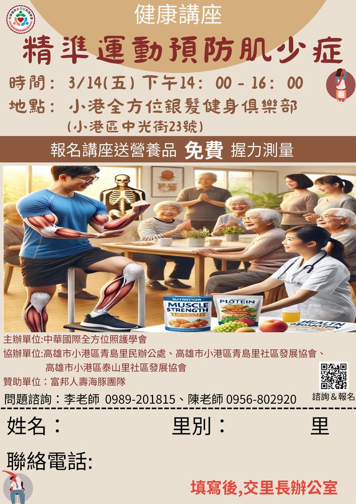 精準運動預防肌肉少症健康講座 邀請銀髮族共襄盛舉 精準運動預防肌肉少症健康講座 邀請銀髮族共襄盛舉