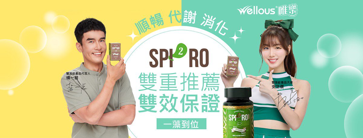 女神安芝儇推薦-雙藻錠 她健康消化好幫手