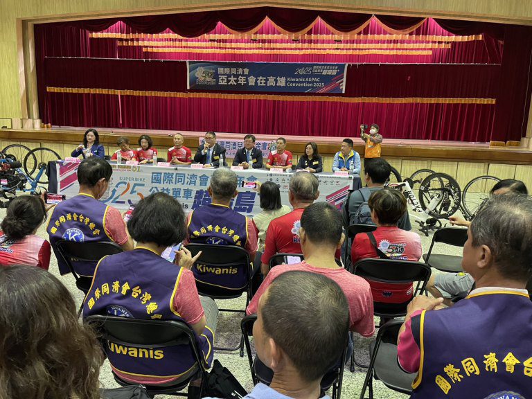 2025國際同濟會50週年 亞太年會在高雄 2025國際同濟會50週年 亞太年會在高雄