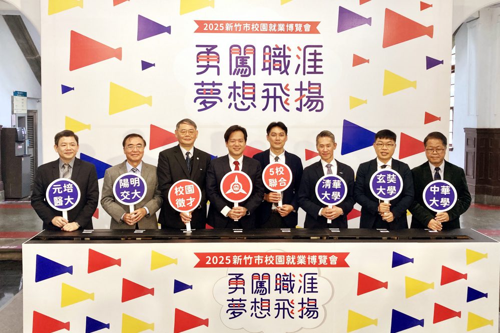 勇闖職涯、夢想飛揚 竹市五所大學校園就業博覽會3/15陽明交大首場科技業大型徵才起跑 勇闖職涯、夢想飛揚 竹市五所大學校園就業博覽會3/15陽明交大首場科技業大型徵才起跑