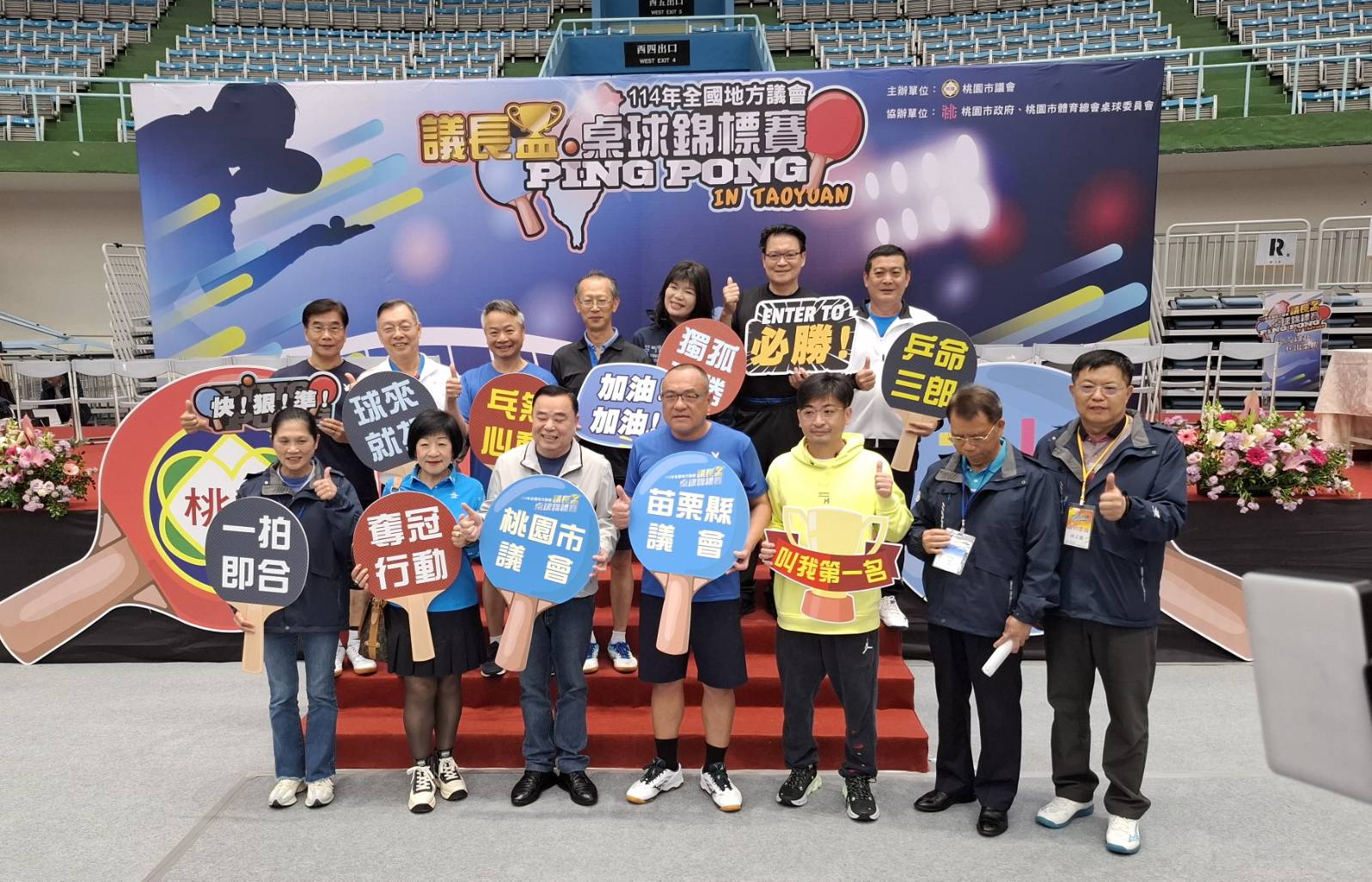 全國地方議會議長盃桌球賽在桃園 邱奕勝開球為比賽揭幕 全國地方議會議長盃桌球賽在桃園 邱奕勝開球為比賽揭幕