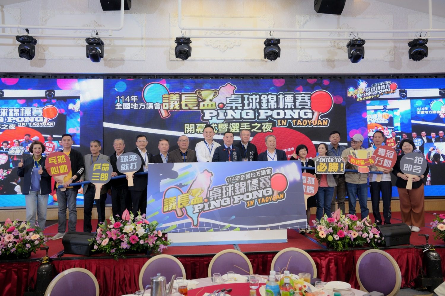 「全國地方議會議長盃桌球錦標賽」桃園登場　促進議會間互動與合作