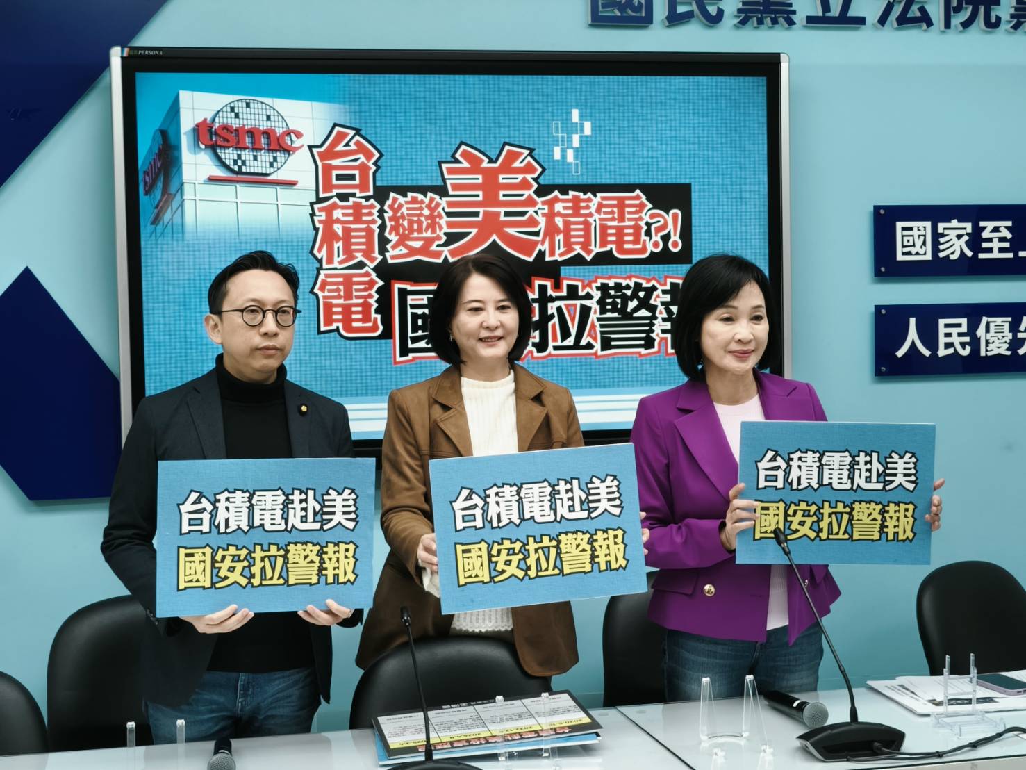 台積電變美積電?川普宣布千億投資美國 國民黨三問賴清德:台灣換到什麼? 台積電變美積電?川普宣布千億投資美國 國民黨三問賴清德:台灣換到什麼?