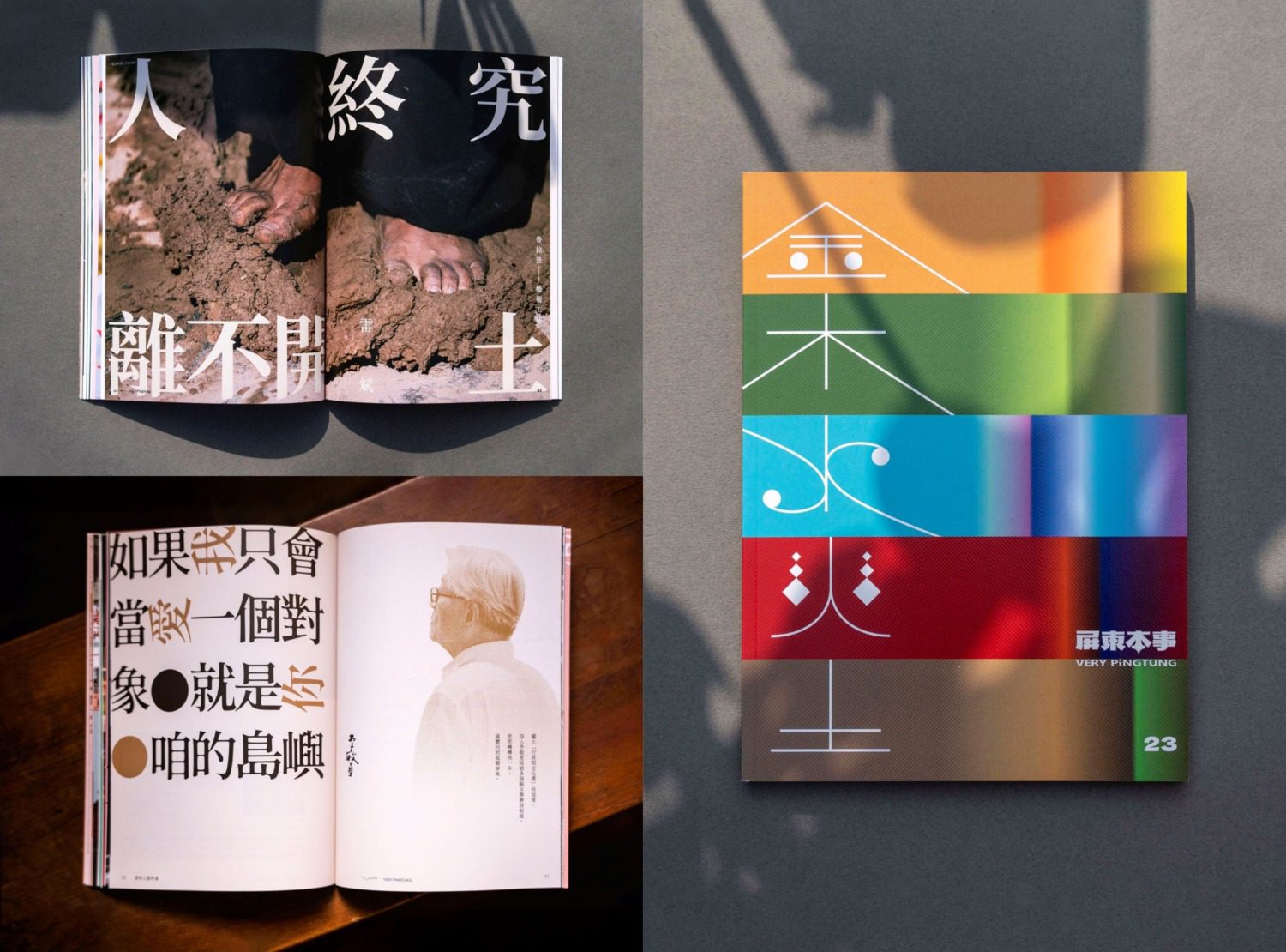 《屏東本事VERY PINGTUNG》榮獲2025德國iF設計獎 臺灣唯一獲獎出版品 《屏東本事VERY PINGTUNG》榮獲2025德國iF設計獎 臺灣唯一獲獎出版品