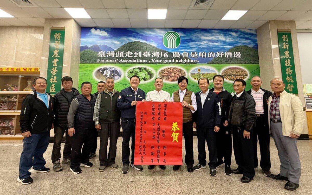 桃園市八德區農會 大園區農會 龜山區農會及龍潭區農會選出理監事