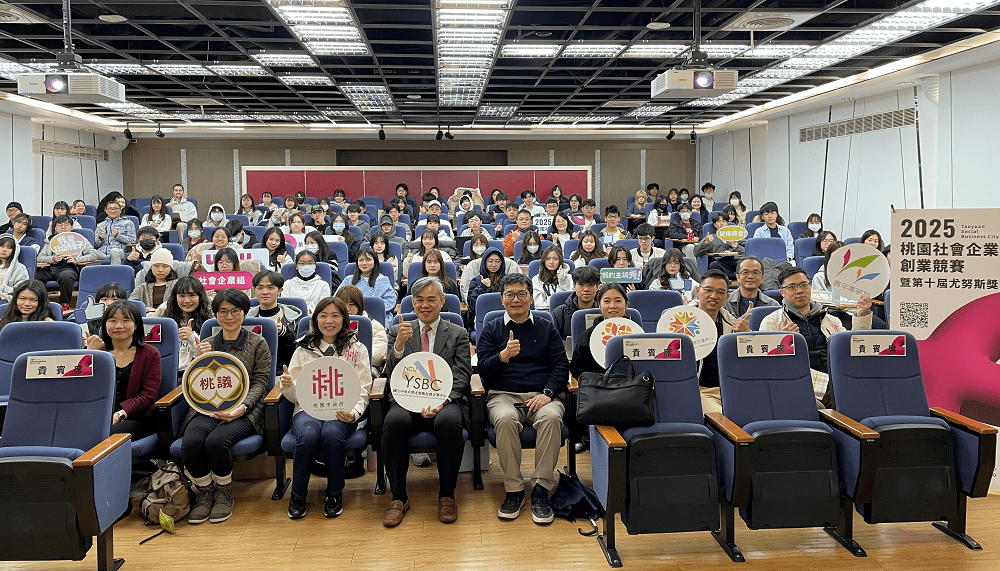 桃園青年局攜手中央大學 社企創業競賽暨尤努斯獎報名開跑 桃園青年局攜手中央大學 社企創業競賽暨尤努斯獎報名開跑