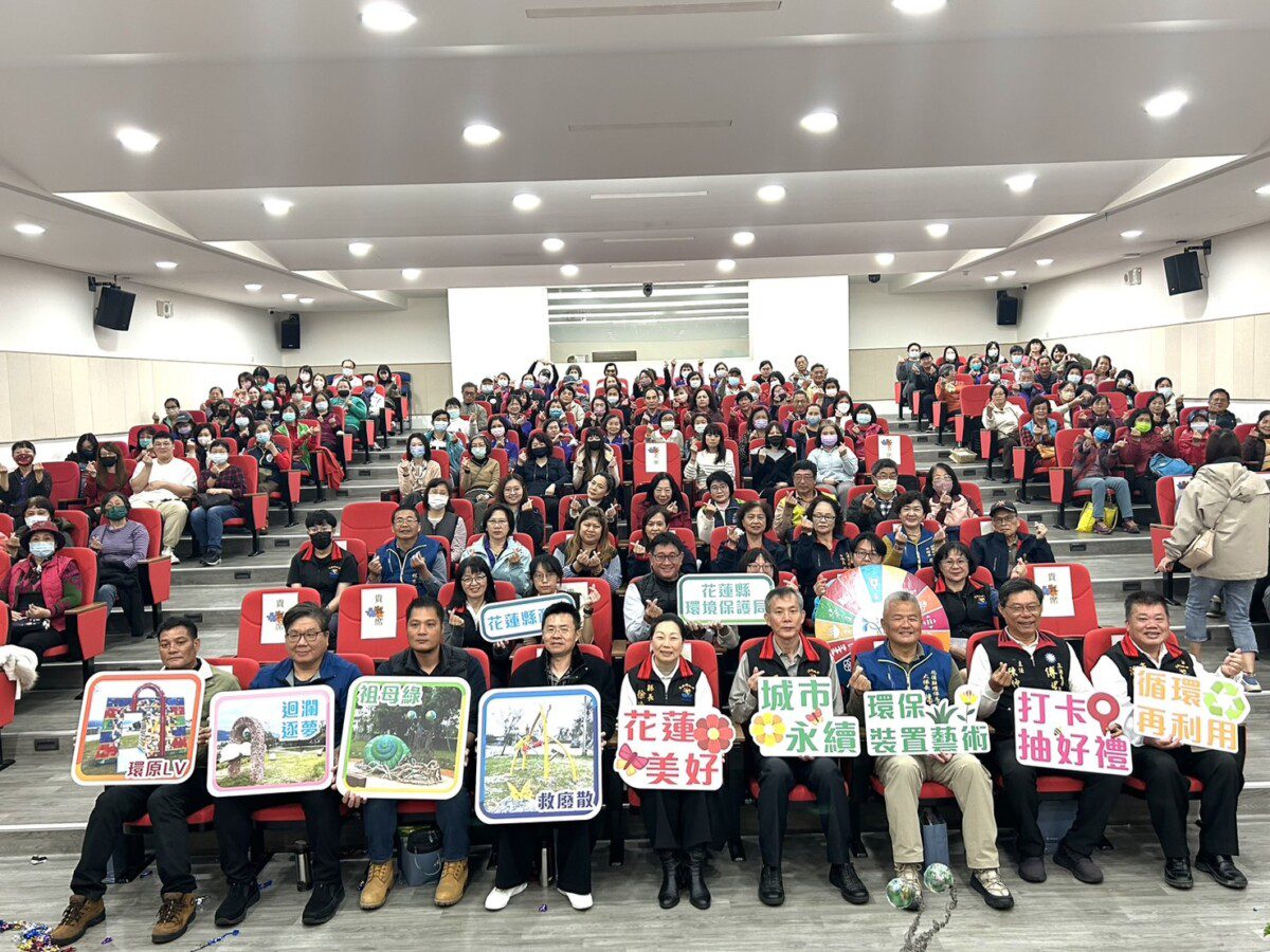 「城市永續花蓮美好 嶄新環保裝置藝術成果分享記者會」圓滿落幕 縣長徐榛蔚推動循環經濟與綠色環保 「城市永續花蓮美好 嶄新環保裝置藝術成果分享記者會」圓滿落幕 縣長徐榛蔚推動循環經濟與綠色環保