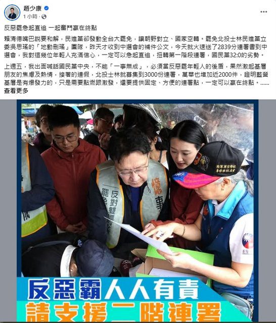 趙少康助催罷綠委 喊話人民展現力量 趙少康助催罷綠委 喊話人民展現力量