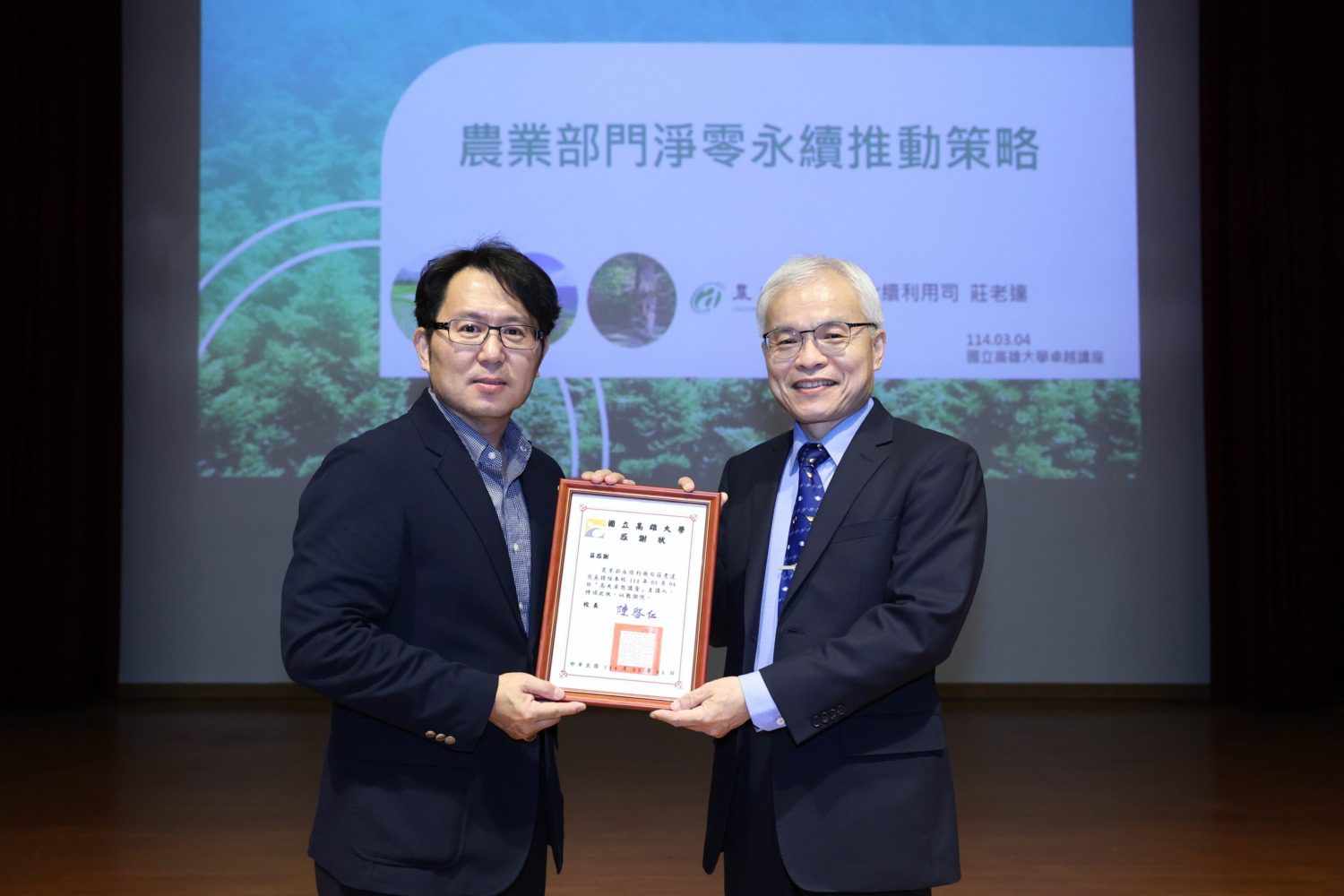 高雄大學《卓越講座》莊老達司長揭農業部四大淨零策略 高雄大學《卓越講座》莊老達司長揭農業部四大淨零策略