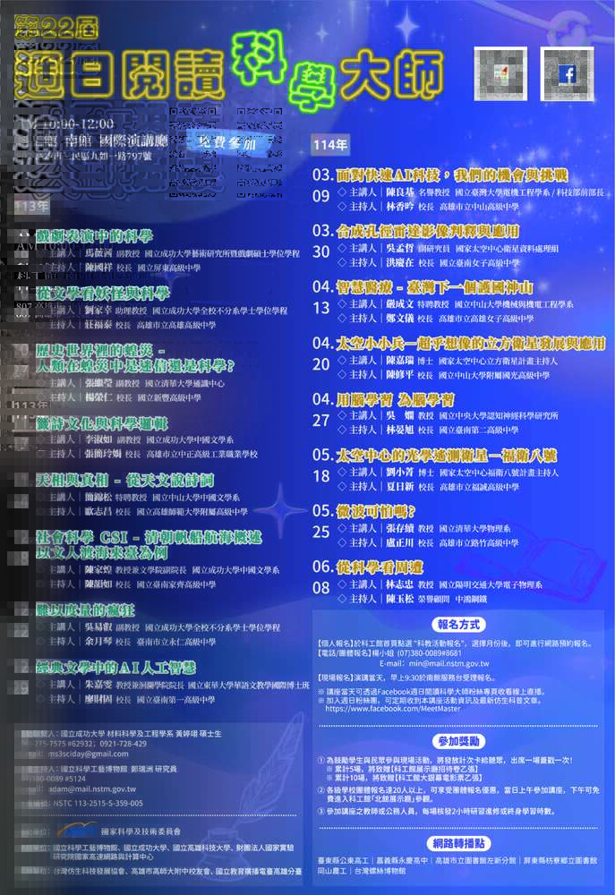 科學閱讀新視界 8場「週日閱讀科學大師」系列講座 科工起跑 科學閱讀新視界 8場「週日閱讀科學大師」系列講座 科工起跑