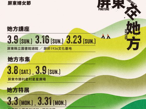 歡慶國際婦女節!「屏東在她方」政策創新解方展成果 歡慶國際婦女節!「屏東在她方」政策創新解方展成果