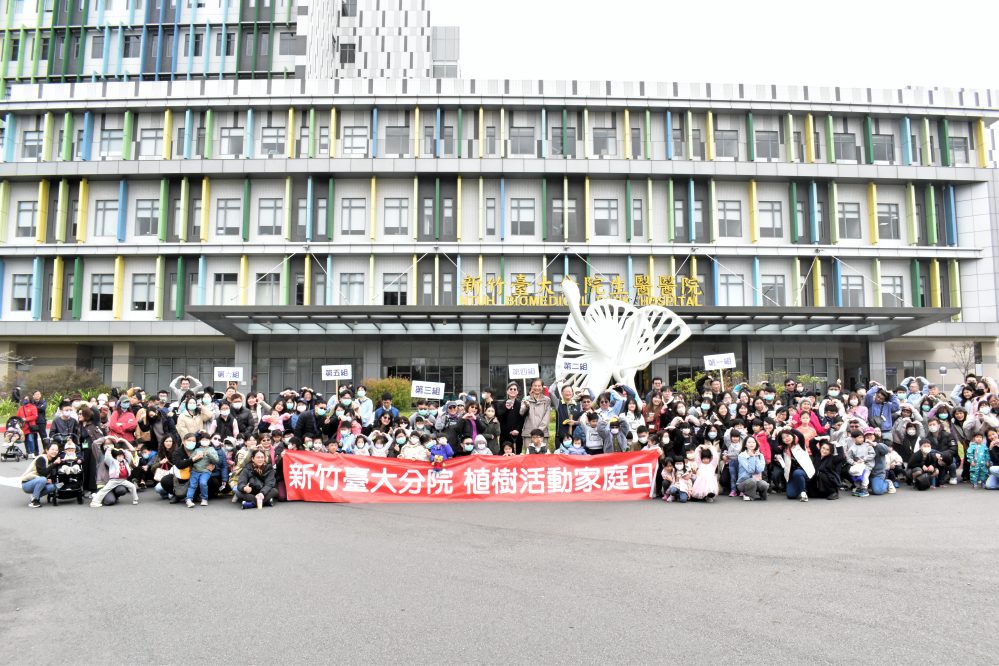 從醫療到環境，永續守護下一代！　新竹臺大分院四周年系列活動植樹種下約600棵苗木