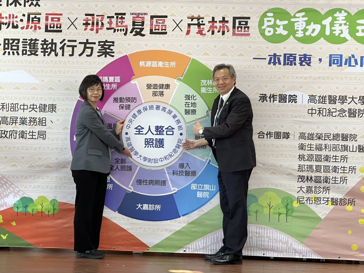 高醫攜手8院所「全人整合照護執行方案」 共同守護原民健康