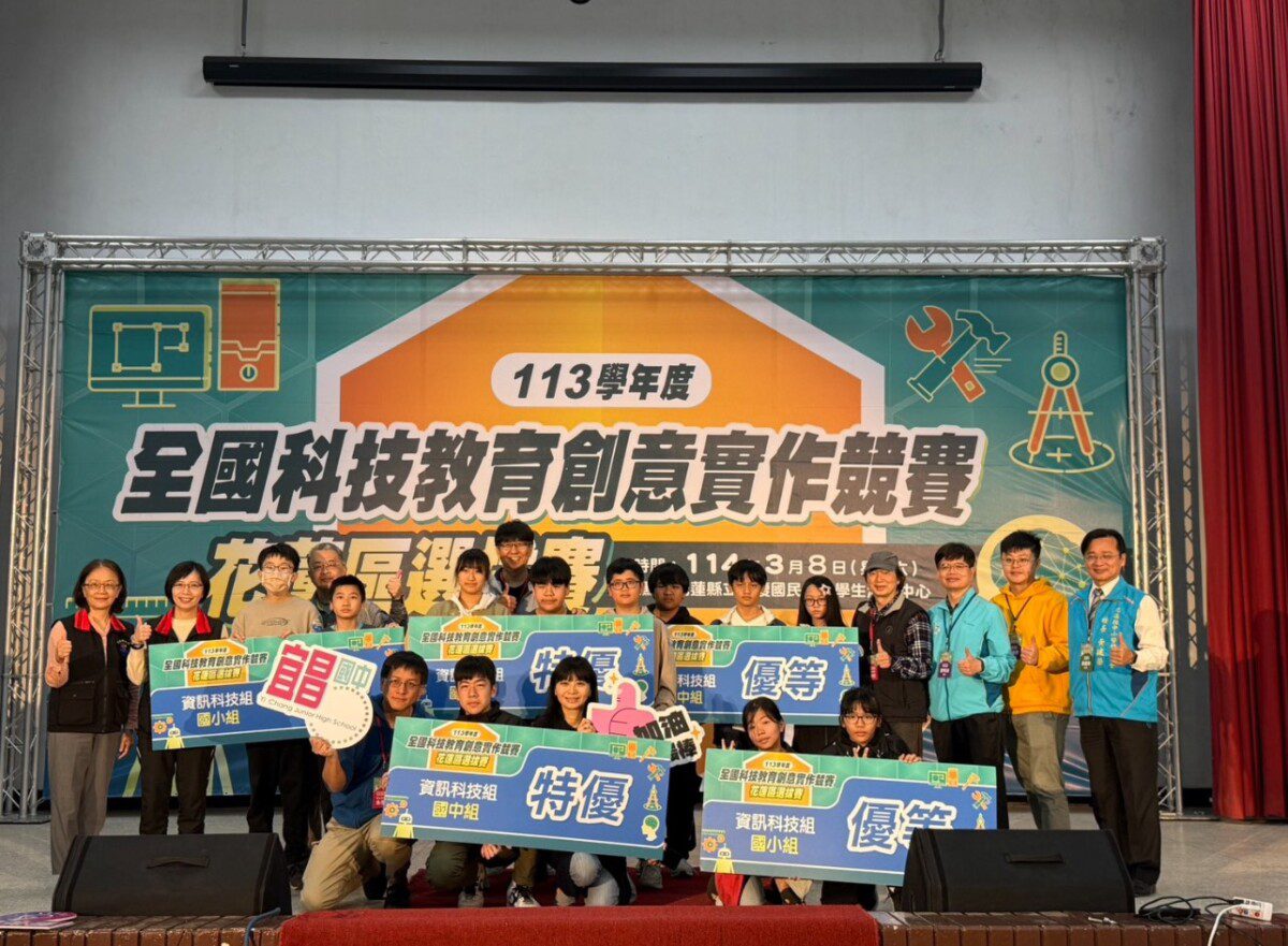 科技力量綻光芒 學生創意耀全場 花蓮縣113學年度全國科技教育創意實作競賽 花蓮區選拔賽