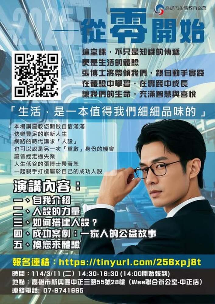 智富講堂-《 打造成功人設 》從零開始  人設，不只是形象，更是故事的載體