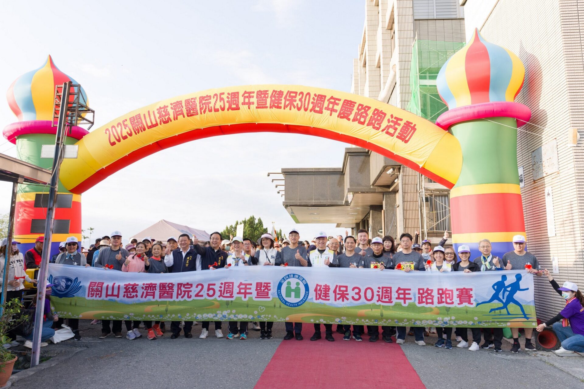 健保30週年攜手關山慈濟醫院 千人路跑迎曙光共促健康台灣 健保30週年攜手關山慈濟醫院 千人路跑迎曙光共促健康台灣
