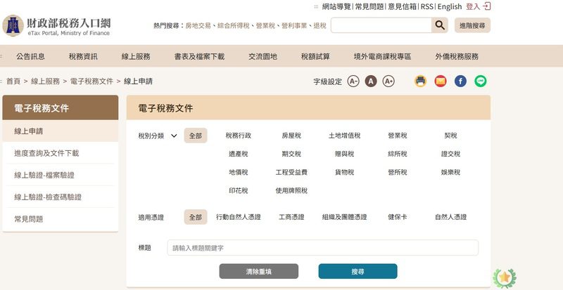 申請電子繳納證明,環保又便利! 申請電子繳納證明,環保又便利!