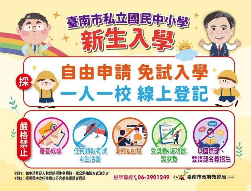 南市私立中小學新生入學全面採用線上登記 省時又便利 南市私立中小學新生入學全面採用線上登記 省時又便利