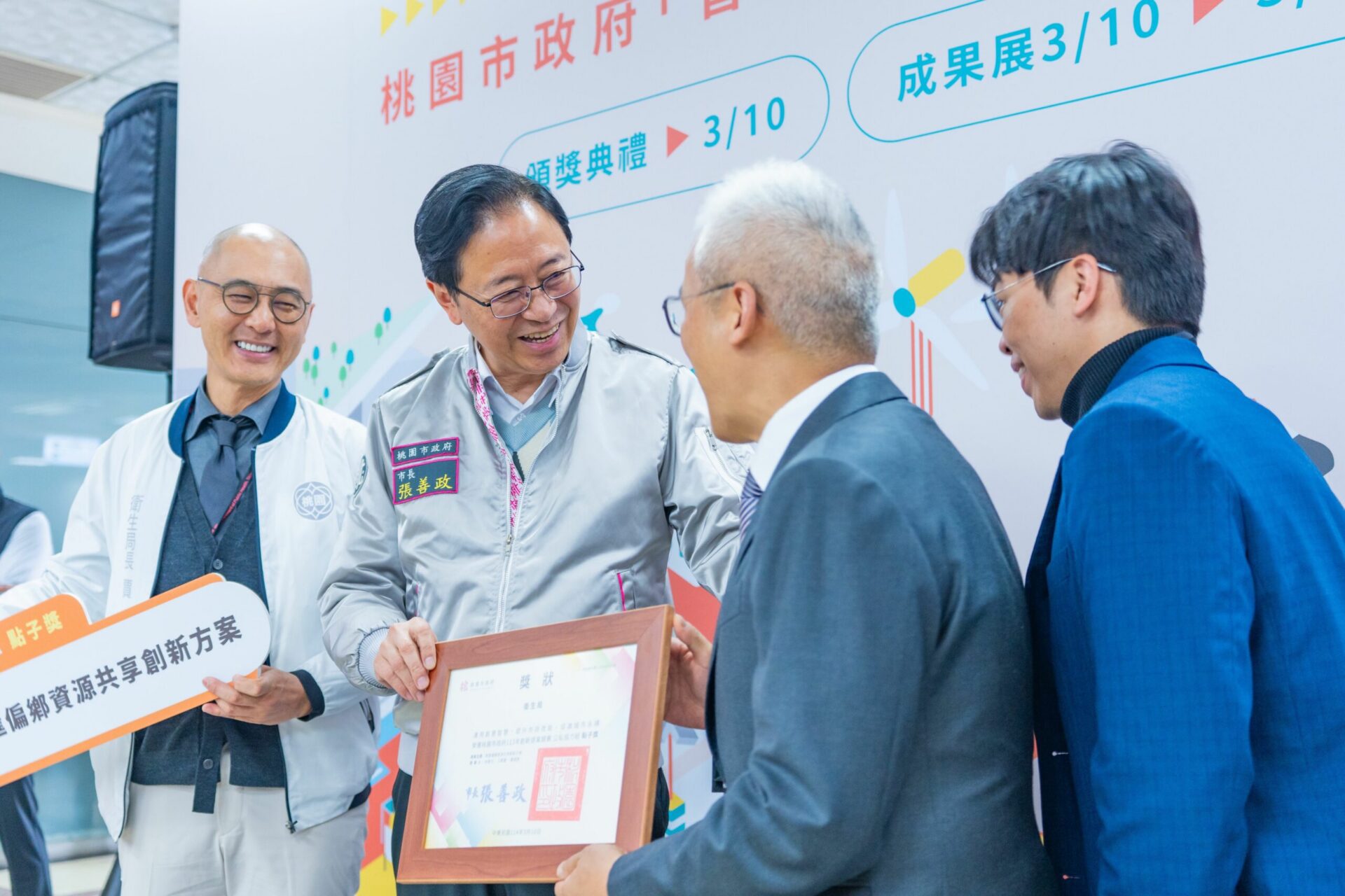 創新提案推動智慧桃園發展 張善政鼓勵市府同仁發揮創意 創新提案推動智慧桃園發展 張善政鼓勵市府同仁發揮創意